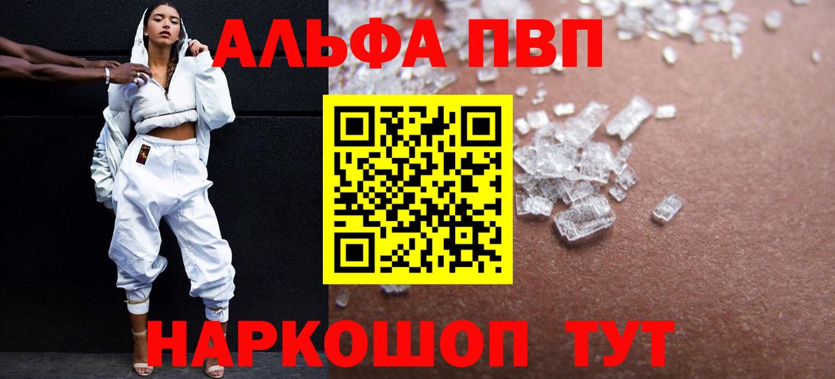 APVP  A-PVP Crystall  Вход с VPN  Алейск 