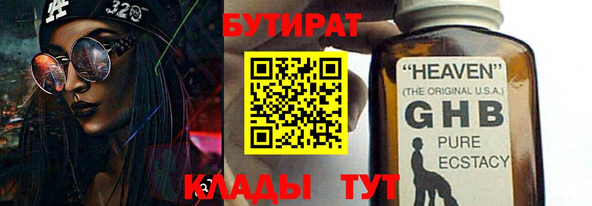Алейск  Бутират GHB  Вход с VPN 