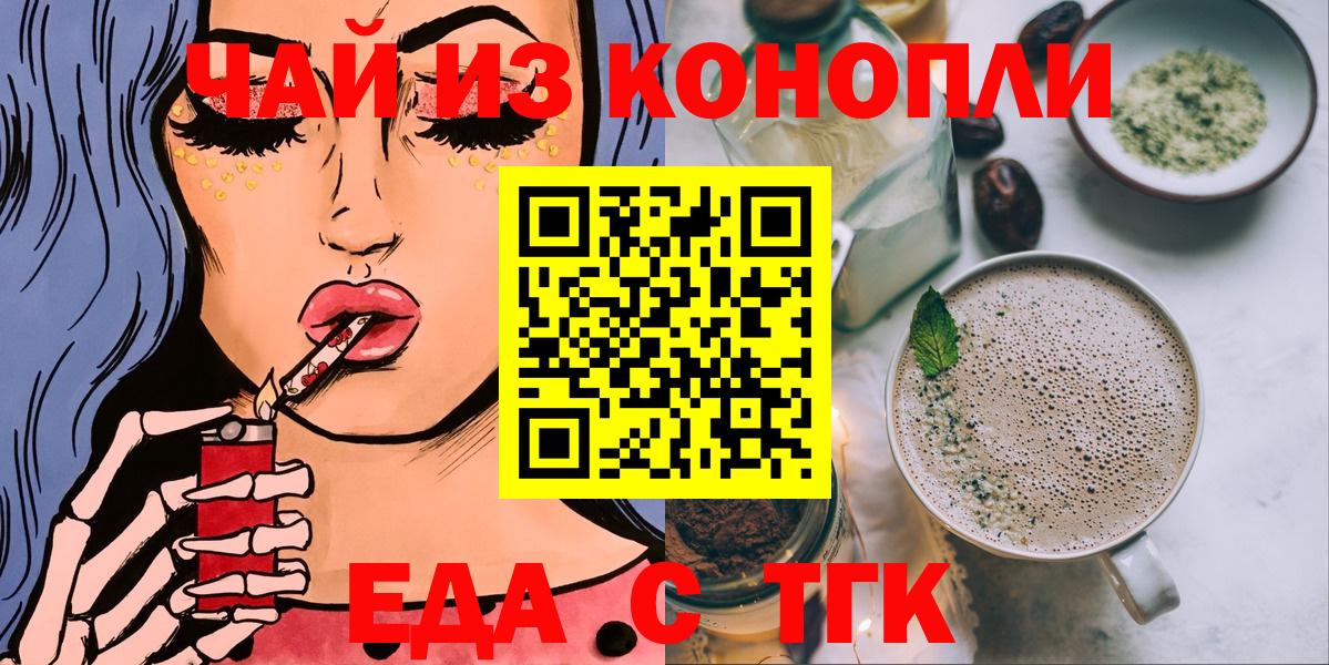 Еда ТГК марихуана  Вход с VPN  Алейск 