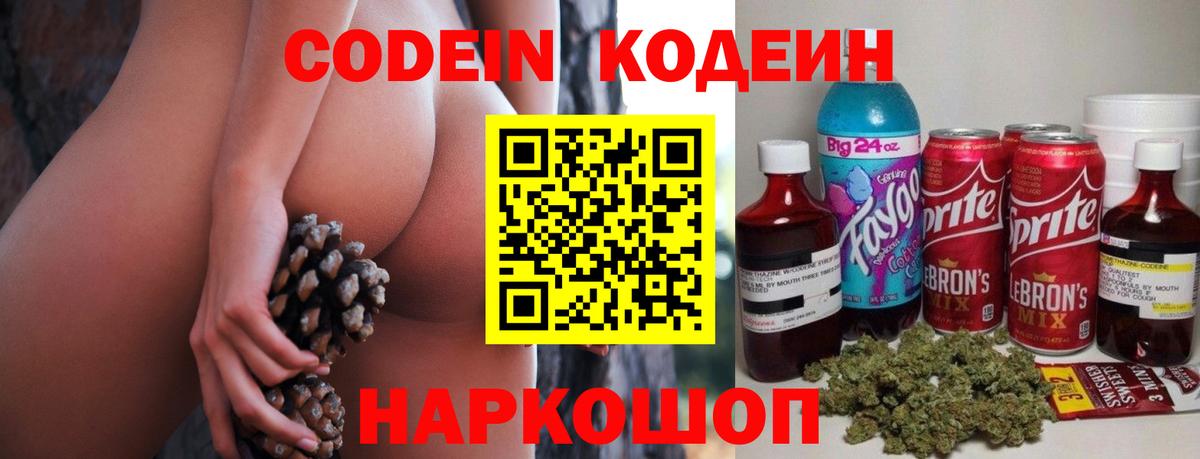 Кодеиновый сироп Lean напиток Lean (лин) Алейск