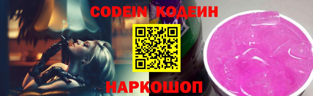 Алейск  Codein напиток Lean (лин)  Вход с VPN  Codein напиток Lean (лин) 