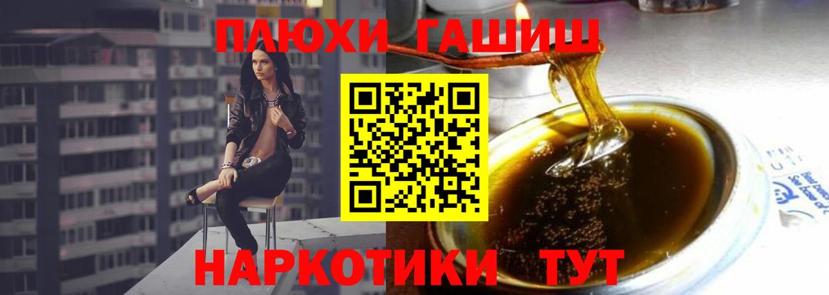 ГАШ VHQ  Вход с VPN  ГАШ hashish  Алейск 
