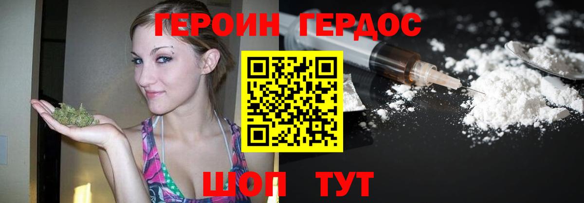 ГЕРОИН Heroin Алейск