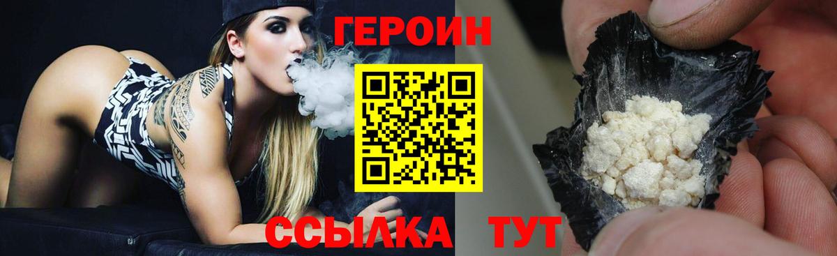 Героин  Вход с VPN  Алейск  Героин Heroin 
