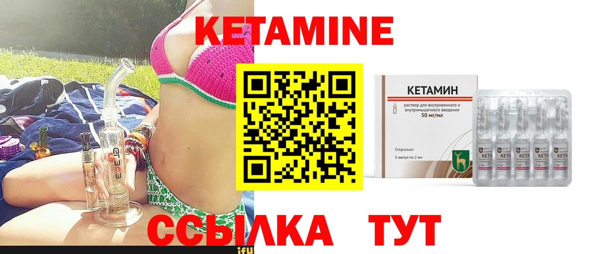 КЕТАМИН VHQ  Вход с VPN  Алейск 