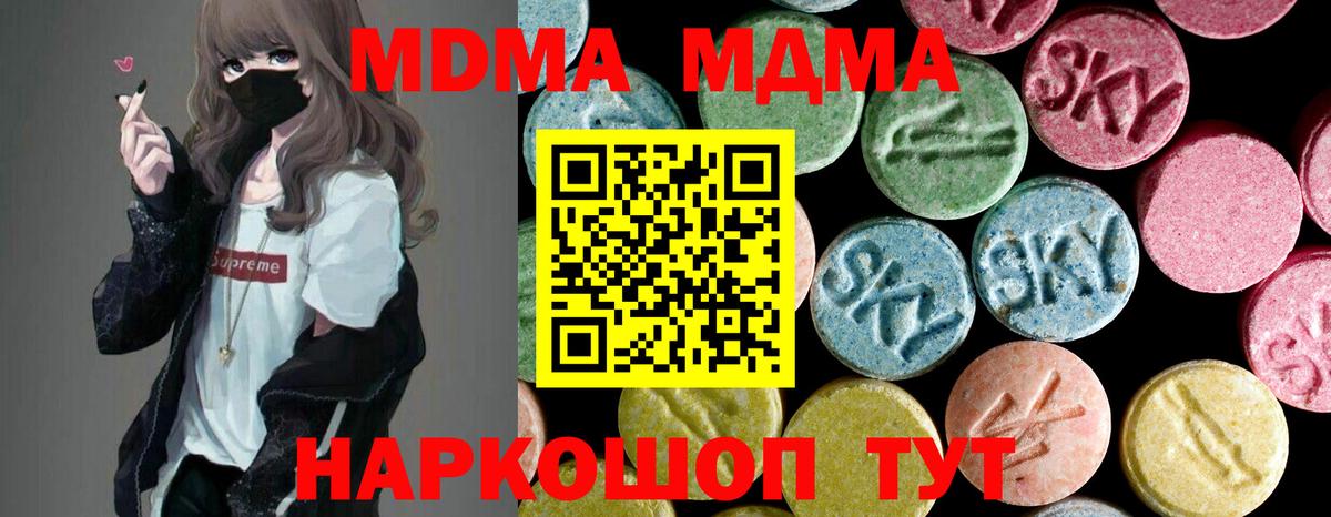 МДМА crystal  Вход с VPN  Алейск 