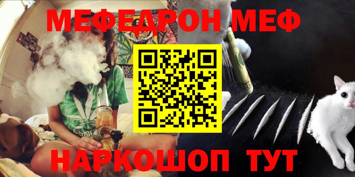 Мефедрон Алейск