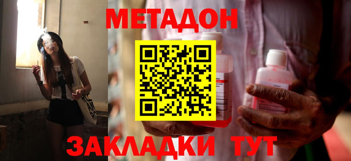 МЕТАДОН methadone  Метадон кристалл  Алейск  Вход с VPN 